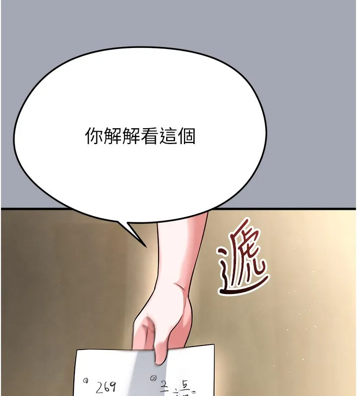 足球型男脫單指南第39話-成為足球選手的契機