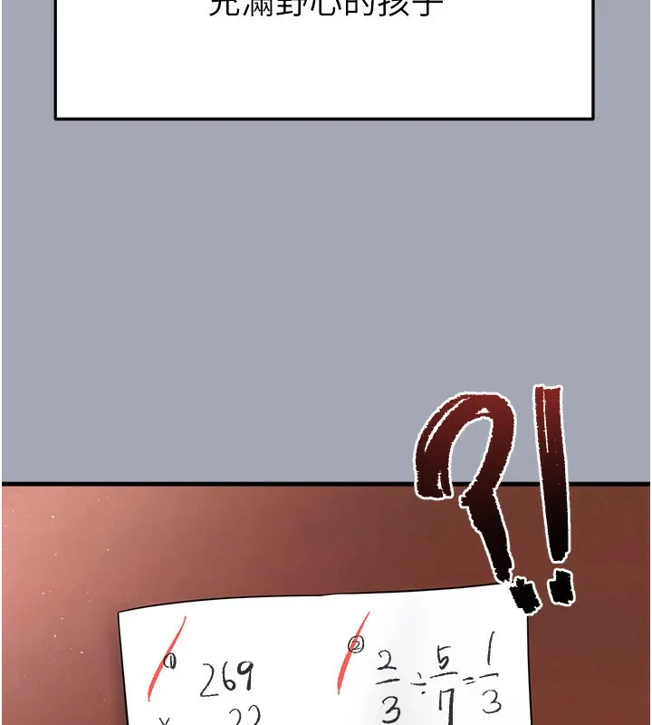 足球型男脱单指南-第39話-成為足球選手的契機 - 图片 79