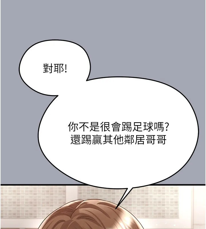 足球型男脱单指南-第39話-成為足球選手的契機 - 图片 87