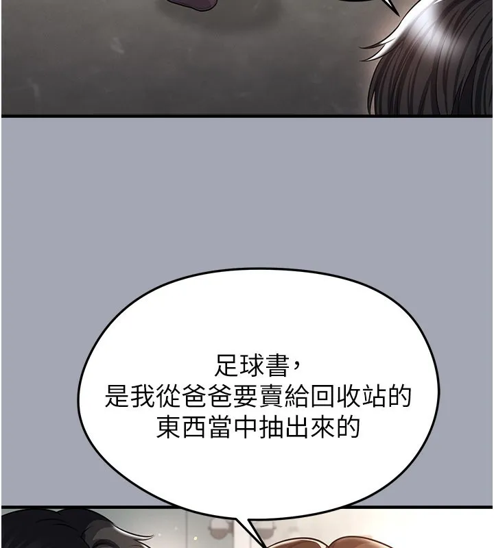足球型男脫單指南第39話-成為足球選手的契機