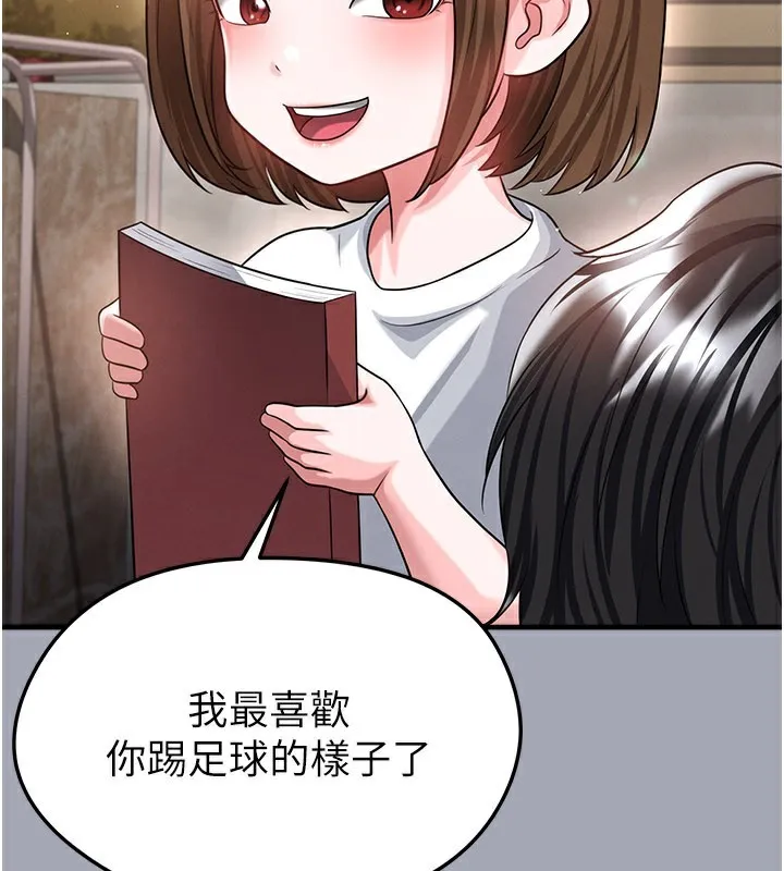 足球型男脱单指南-第39話-成為足球選手的契機 - 图片 99