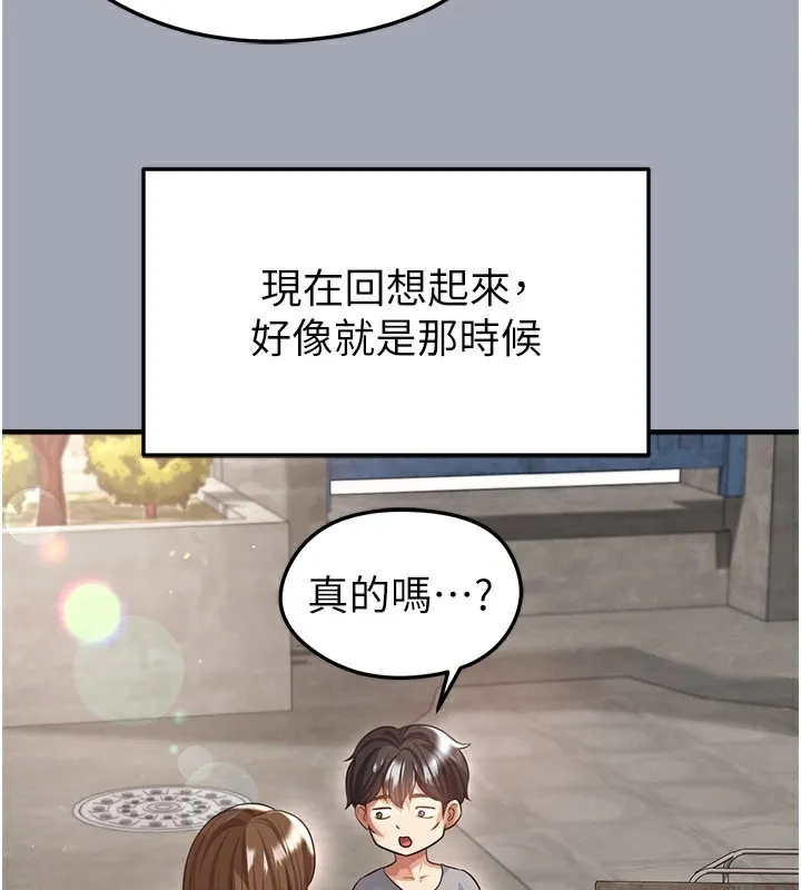足球型男脱单指南-第39話-成為足球選手的契機 - 图片 100