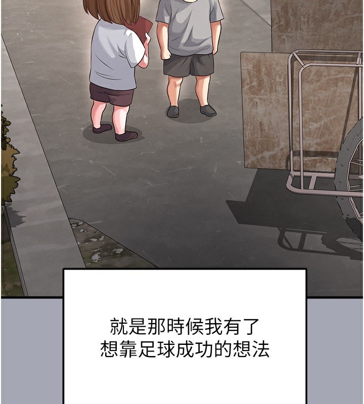 足球型男脫單指南第39話-成為足球選手的契機