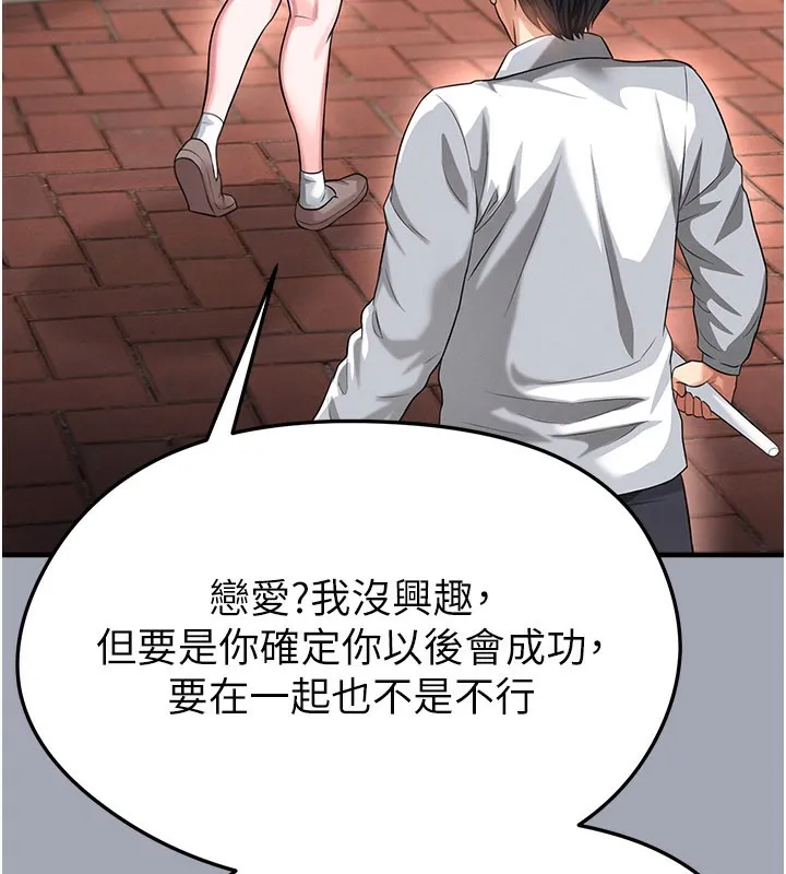 足球型男脱单指南-第39話-成為足球選手的契機 - 图片 124