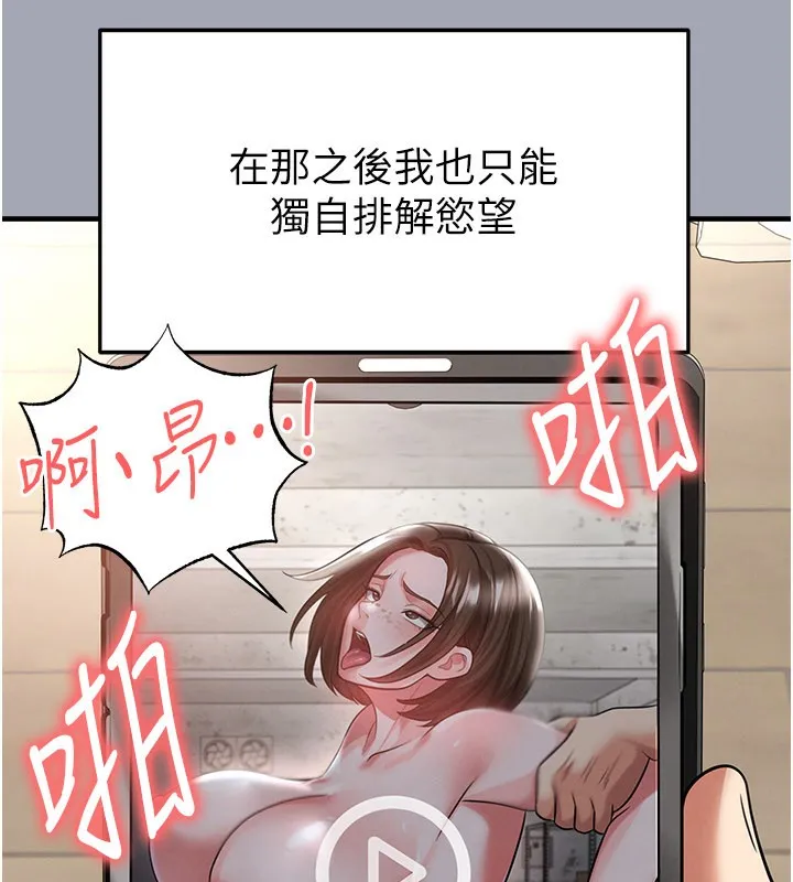 足球型男脱单指南-第39話-成為足球選手的契機 - 图片 141