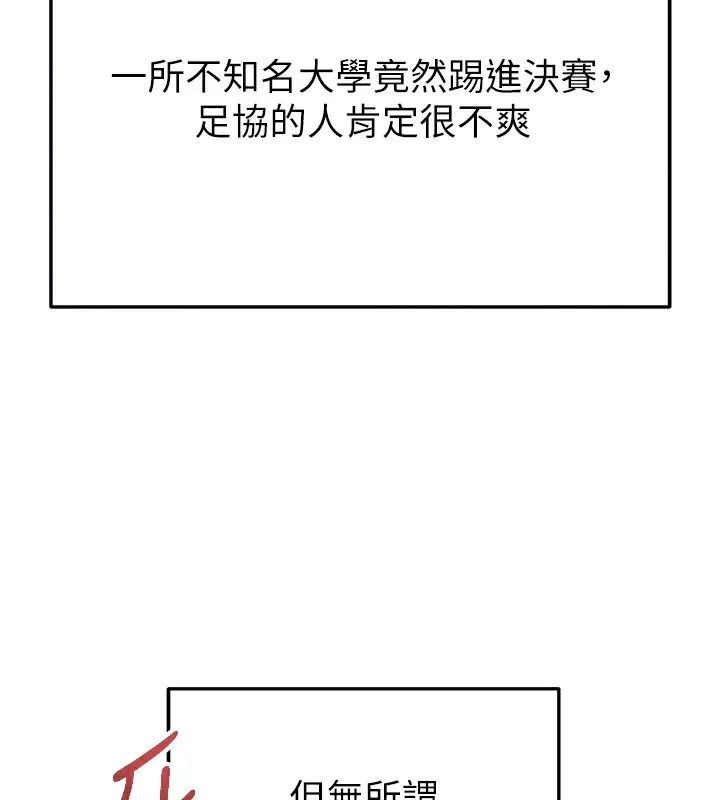 足球型男脱单指南-第39話-成為足球選手的契機 - 图片 166