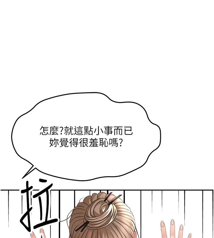 顶加套房的春天-第44話-羞恥的初經驗 - 图片 70