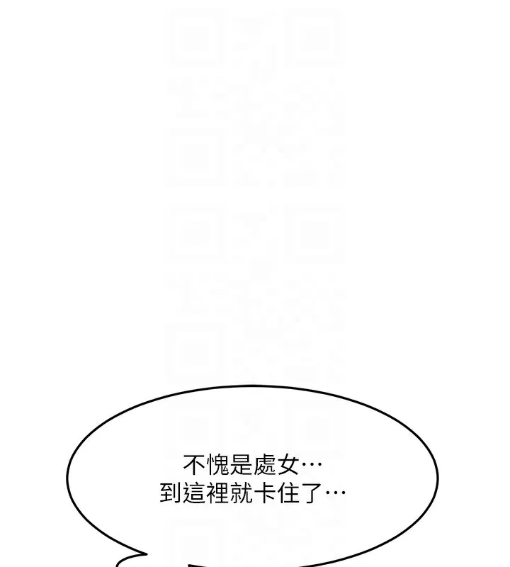 顶加套房的春天-第44話-羞恥的初經驗 - 图片 115