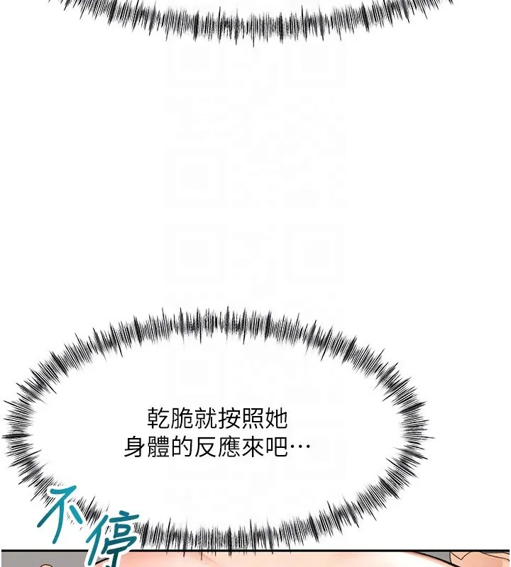 顶加套房的春天-第44話-羞恥的初經驗 - 图片 124