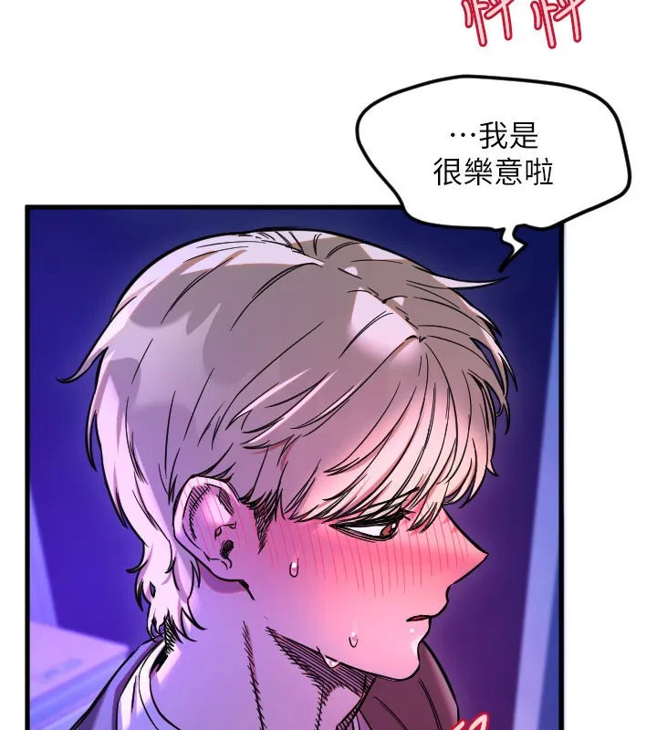 守護天使第58話-我還想要更多&hearts;