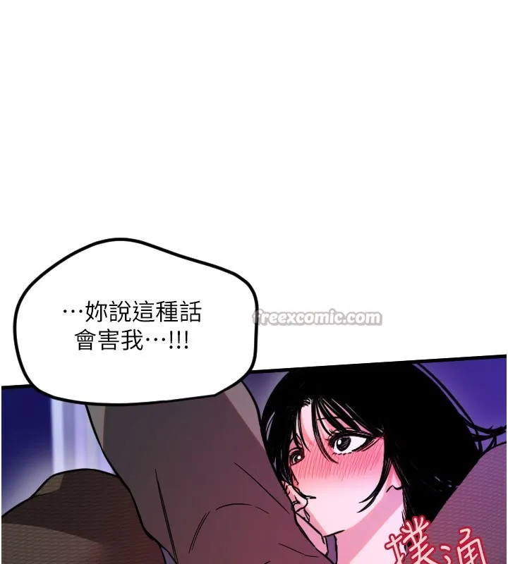 守護天使第58話-我還想要更多&hearts;