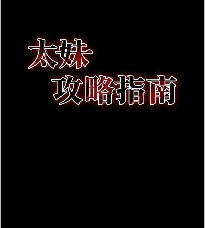 太妹攻略指南第47話-面臨抉擇的康翰