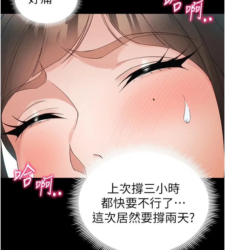 太妹攻略指南-第47話-面臨抉擇的康翰 - 图片 28