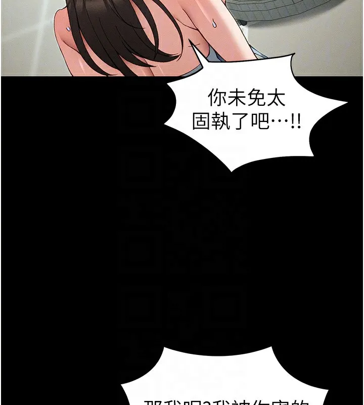太妹攻略指南-第47話-面臨抉擇的康翰 - 图片 49