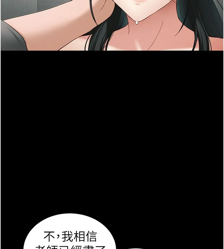 太妹攻略指南-第47話-面臨抉擇的康翰 - 图片 62
