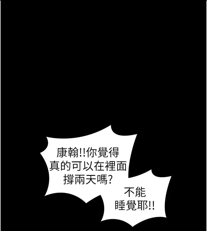 太妹攻略指南-第47話-面臨抉擇的康翰 - 图片 98