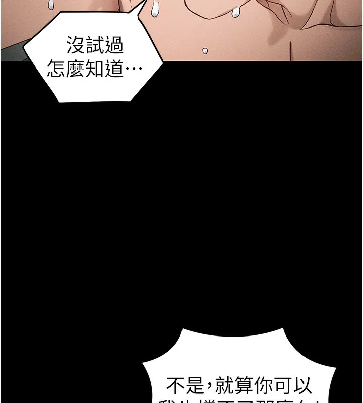 太妹攻略指南第47話-面臨抉擇的康翰