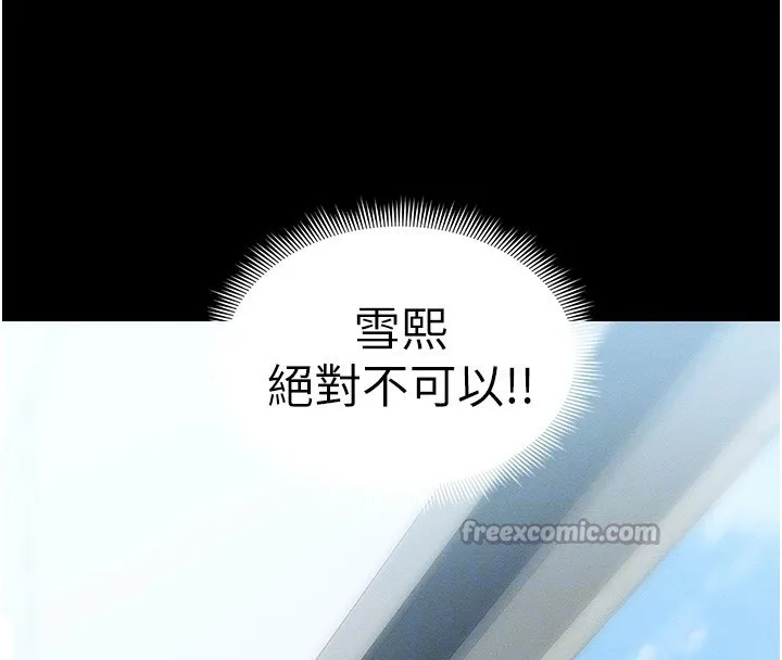 太妹攻略指南-第47話-面臨抉擇的康翰 - 图片 105