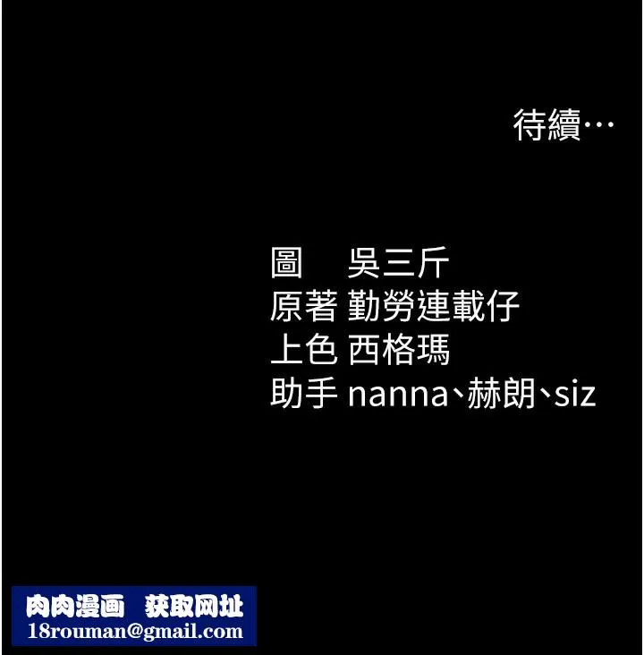 太妹攻略指南-第47話-面臨抉擇的康翰 - 图片 135