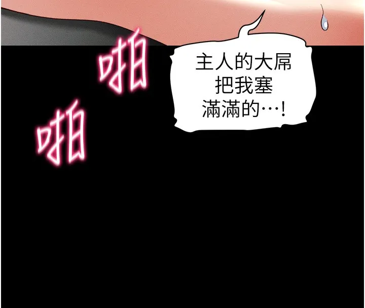 太妹攻略指南-第47話-面臨抉擇的康翰 - 图片 134