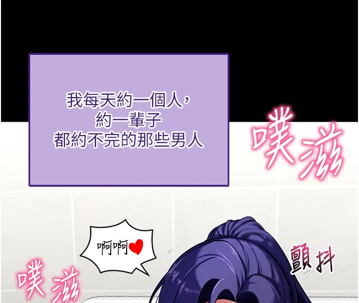 拜脱拜脱App-第40話-距離癡女僅一步之遙 - 图片 84