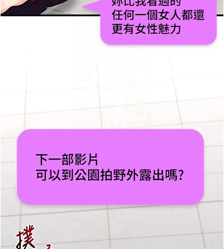 拜脱拜脱App-第40話-距離癡女僅一步之遙 - 图片 113