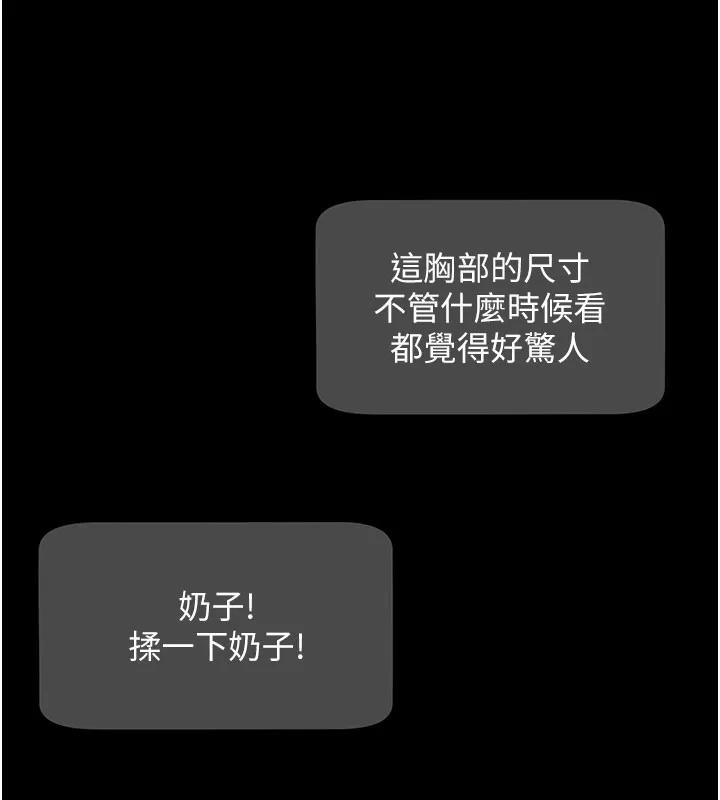 拜脱拜脱App-第40話-距離癡女僅一步之遙 - 图片 155