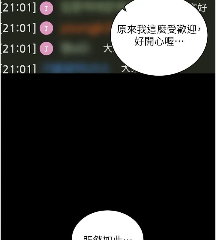 拜脱拜脱App-第40話-距離癡女僅一步之遙 - 图片 172