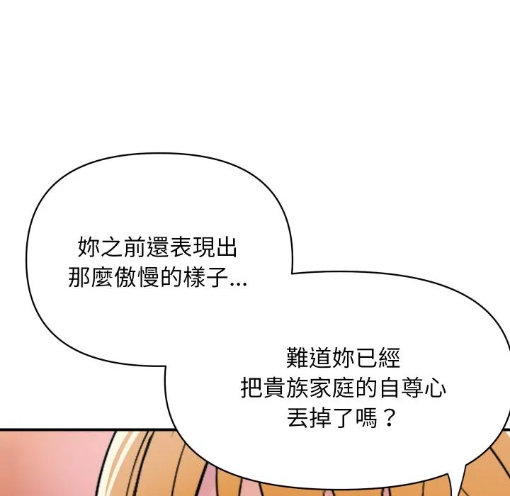 顶级豪门秘辛-第23話 - 图片 108