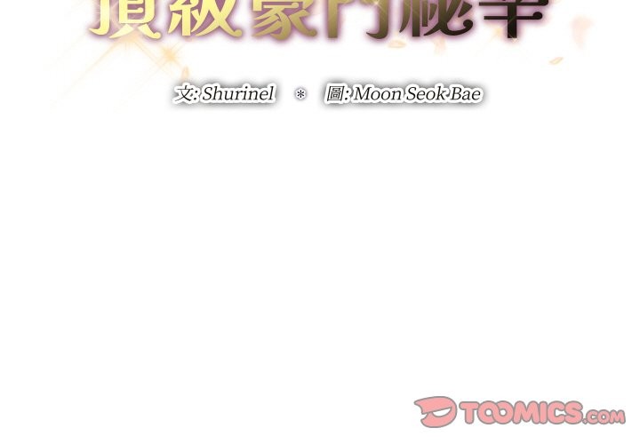 顶级豪门秘辛第24話