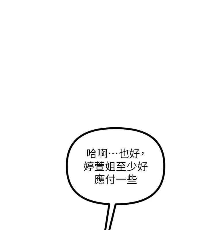 男人配額制第22話-是來歡唱還是歡愉?