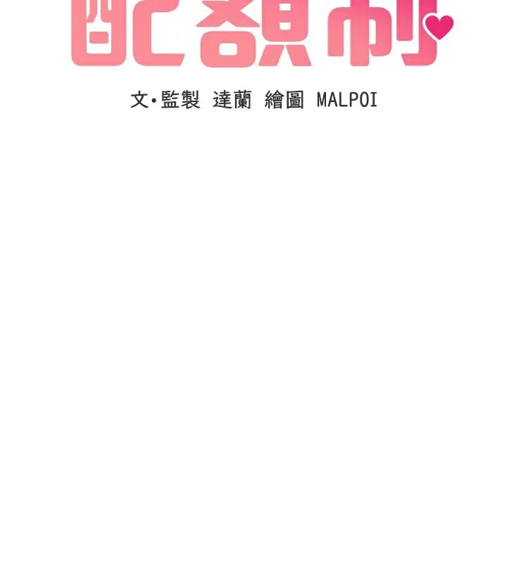 男人配額制第22話-是來歡唱還是歡愉?