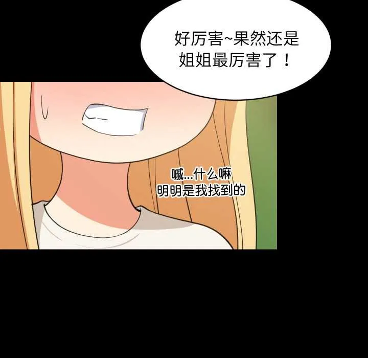 难缠姐妹偏要和我同居-第70話 - 图片 5
