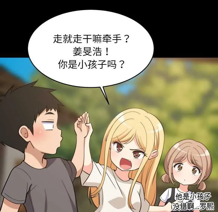 难缠姐妹偏要和我同居-第70話 - 图片 8