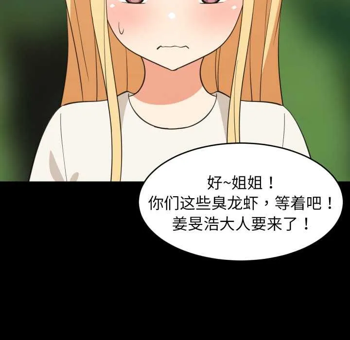 难缠姐妹偏要和我同居-第70話 - 图片 7