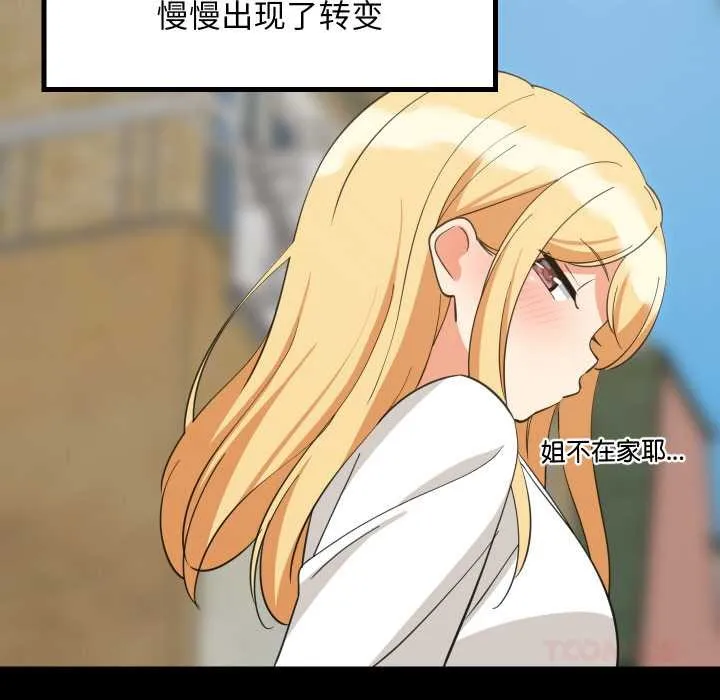 难缠姐妹偏要和我同居-第70話 - 图片 15