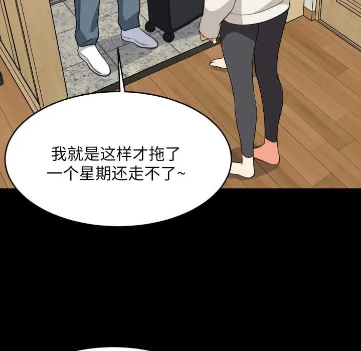 难缠姐妹偏要和我同居-第70話 - 图片 20
