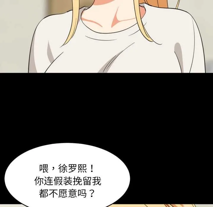 难缠姐妹偏要和我同居第70話