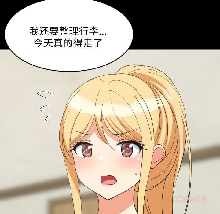 难缠姐妹偏要和我同居第70話