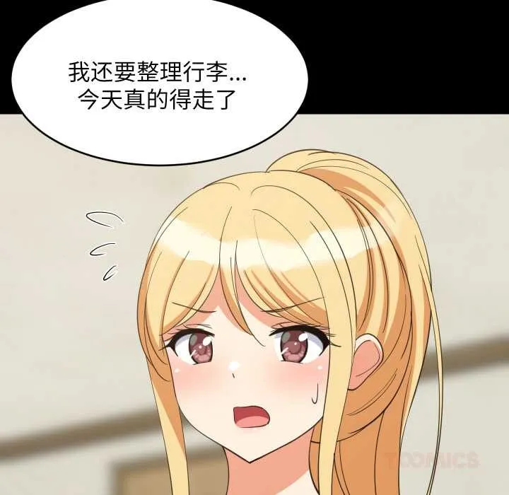难缠姐妹偏要和我同居第70話