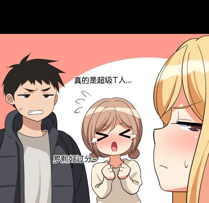 难缠姐妹偏要和我同居-第70話 - 图片 27