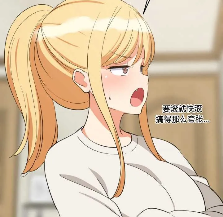 难缠姐妹偏要和我同居-第70話 - 图片 25