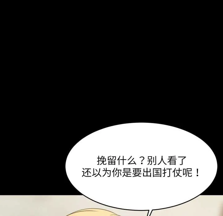 难缠姐妹偏要和我同居-第70話 - 图片 24