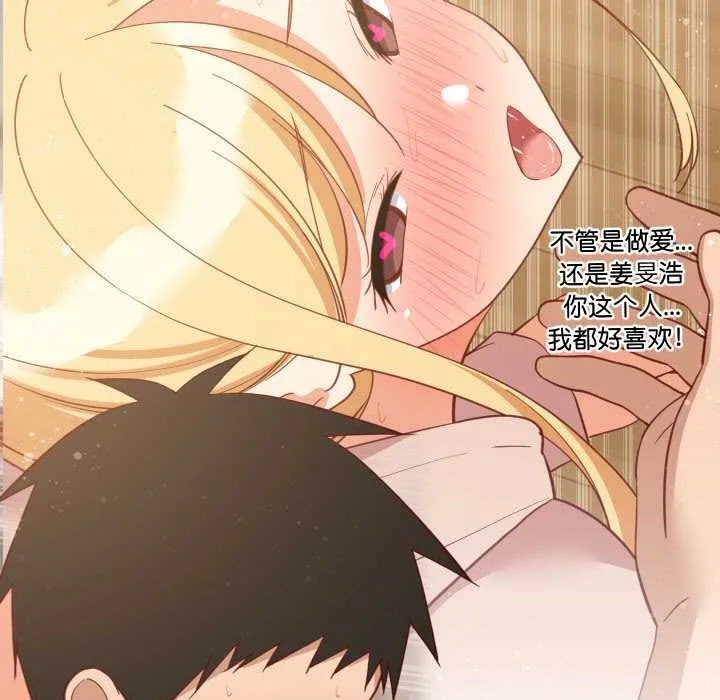 难缠姐妹偏要和我同居第70話