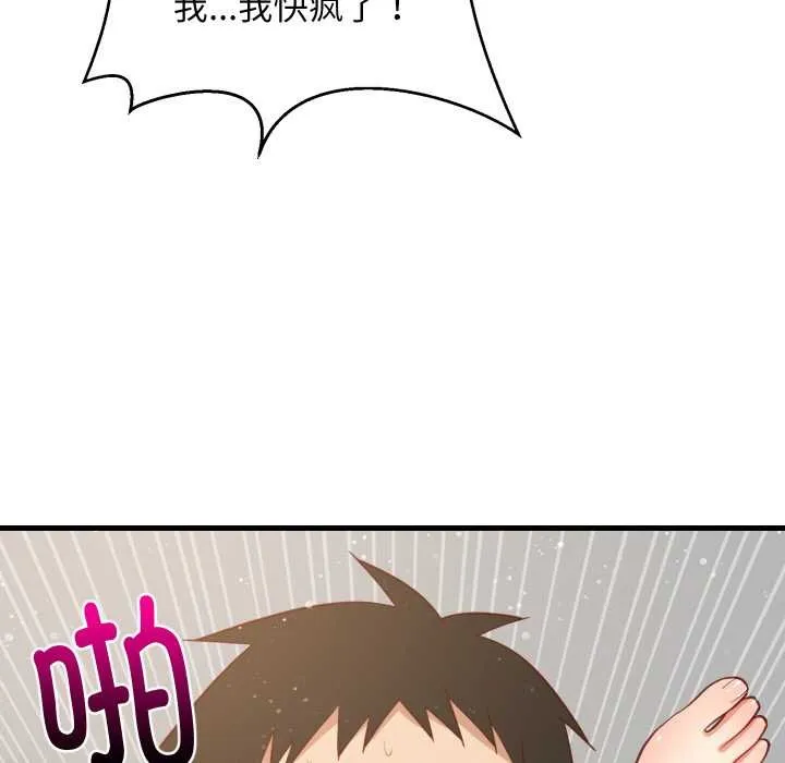 难缠姐妹偏要和我同居第70話