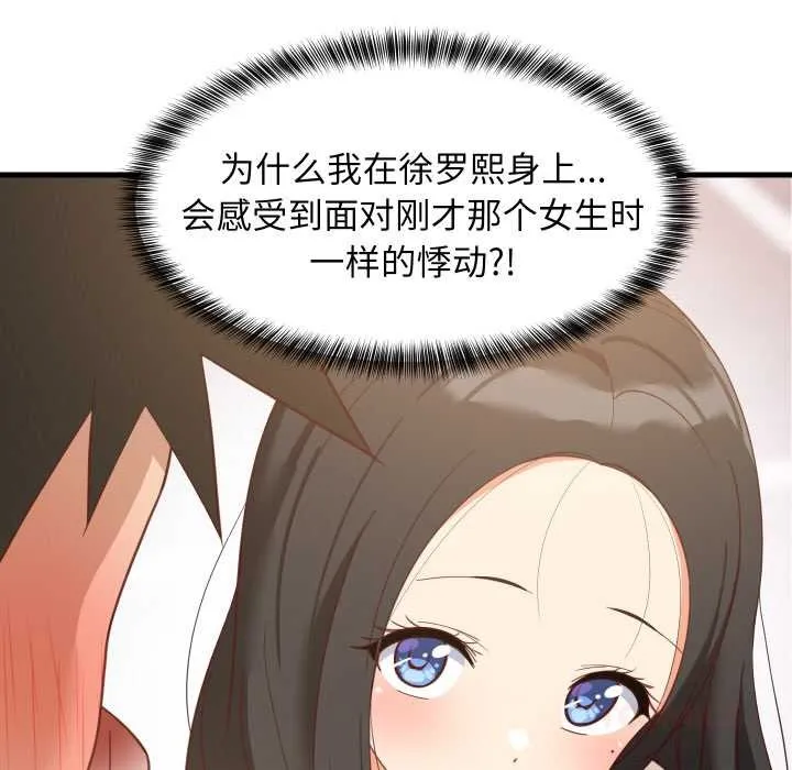 难缠姐妹偏要和我同居第70話