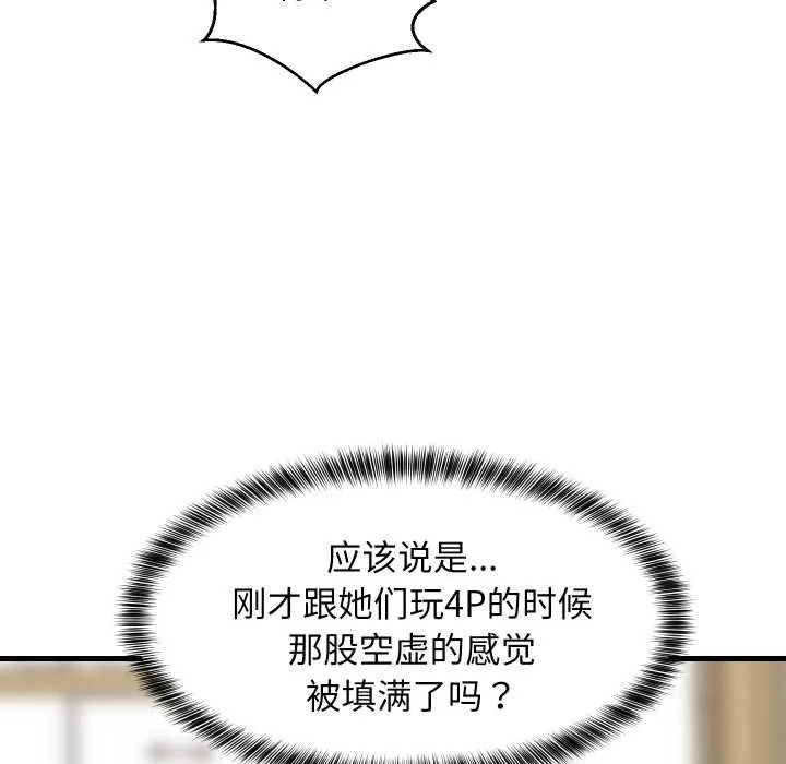 难缠姐妹偏要和我同居第70話