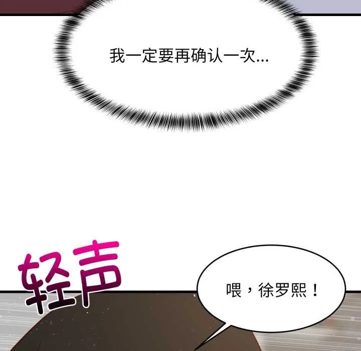 难缠姐妹偏要和我同居第70話
