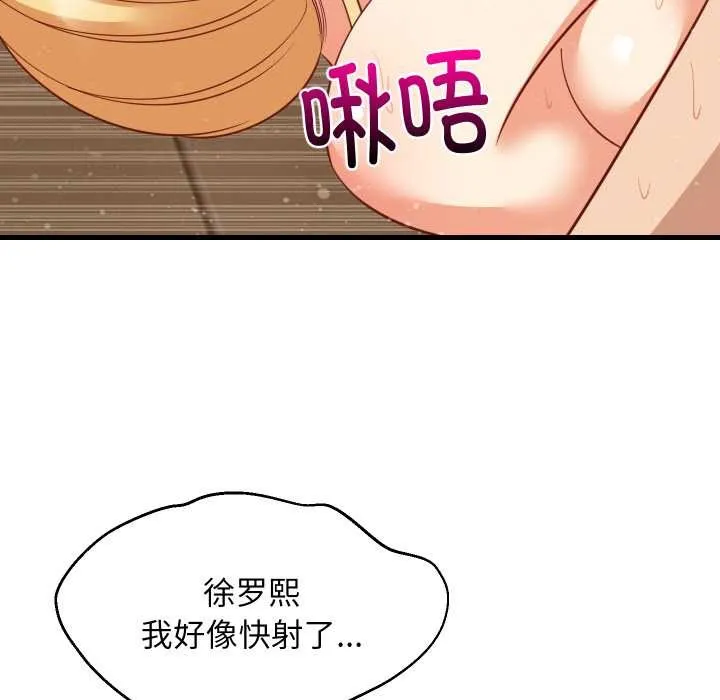 难缠姐妹偏要和我同居-第70話 - 图片 103