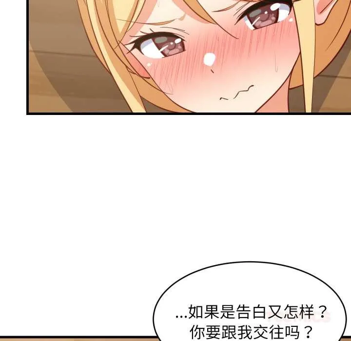 难缠姐妹偏要和我同居第70話